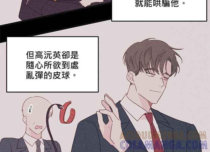 《和你度过的今天》第60话 第65页