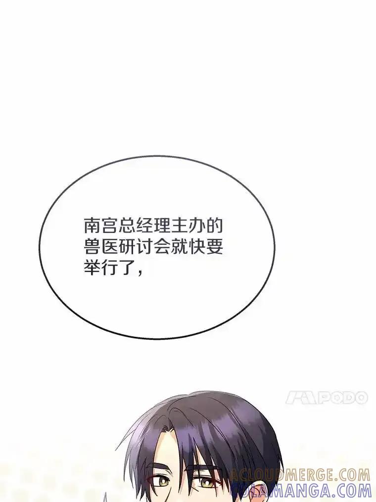 《你好？兽医先生！》60.我的哥哥（1） 第133页
