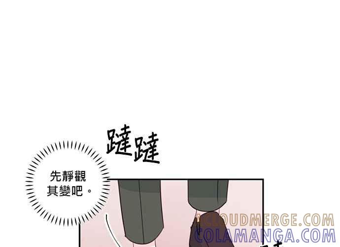 《和你度过的今天》第60话 第77页