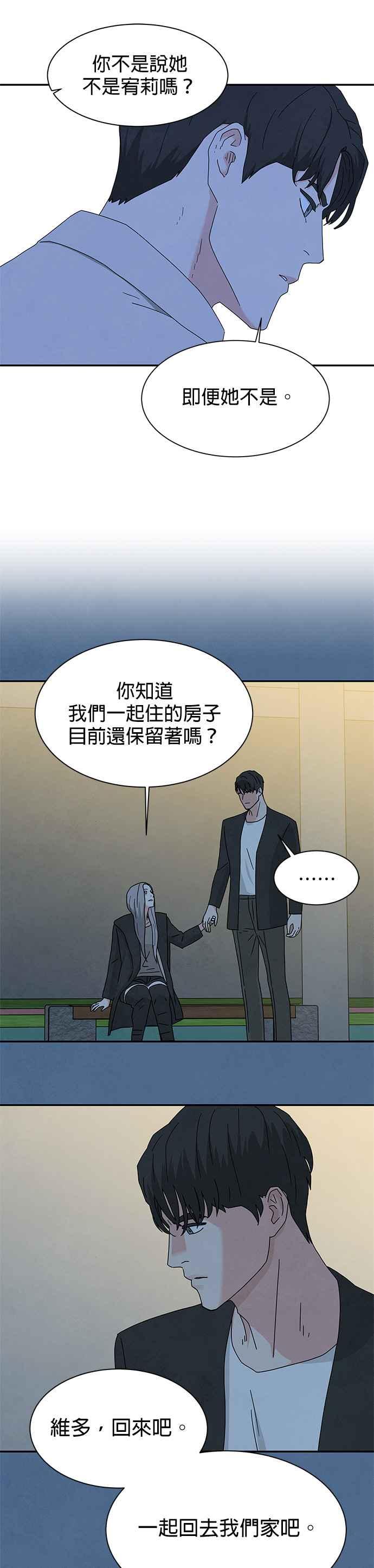 《恋爱复制人》[第二季] 第13话 第10页