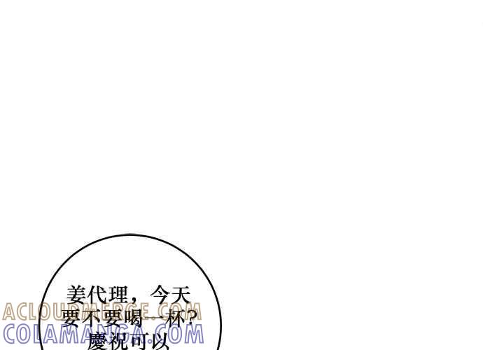 《和你度过的今天》第60话 第101页