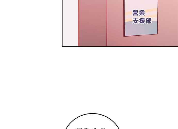 《和你度过的今天》第60话 第83页