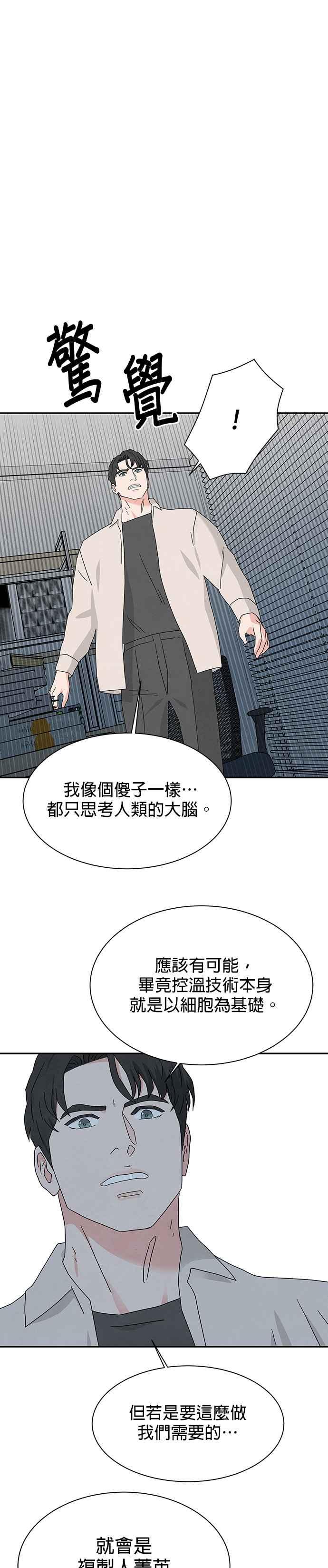 《恋爱复制人》[第二季] 第13话 第16页