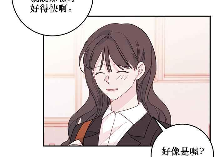 《和你度过的今天》第60话 第104页