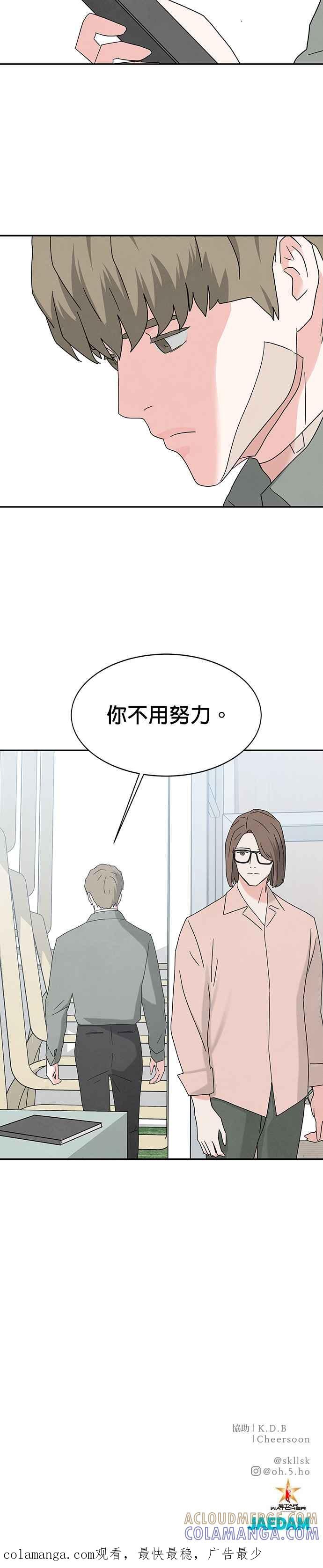《恋爱复制人》[第二季] 第13话 第27页