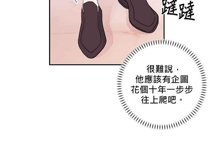 《和你度过的今天》第60话 第78页
