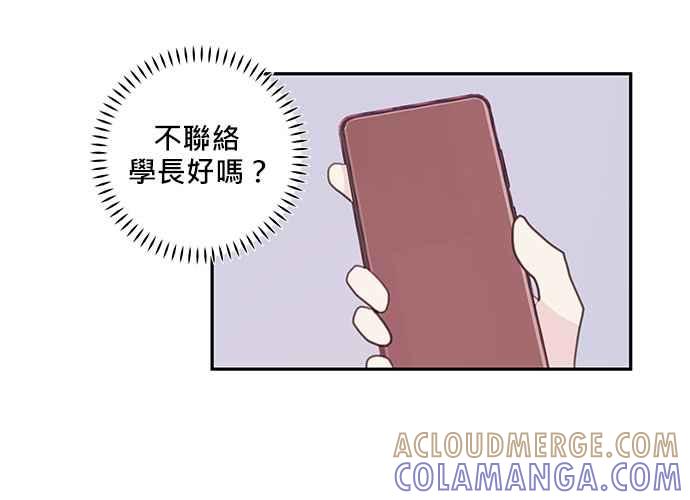 《和你度过的今天》第61话 第73页