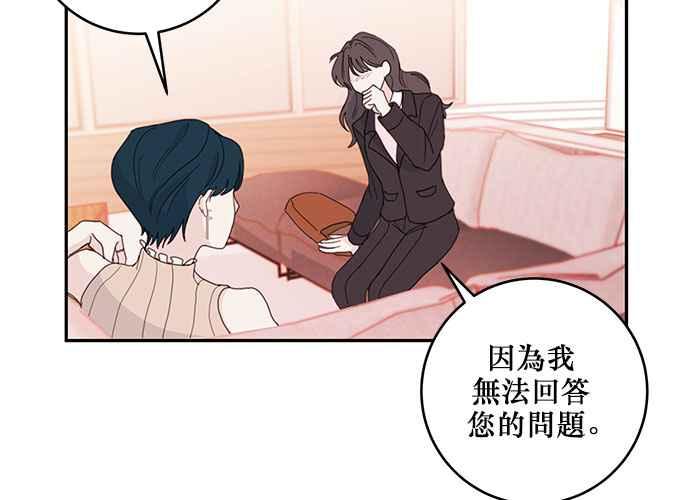 《和你度过的今天》第61话 第88页
