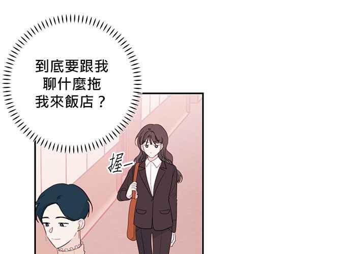 《和你度过的今天》第61话 第71页