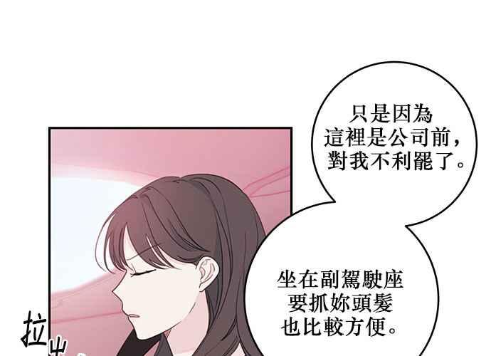 《和你度过的今天》第61话 第10页