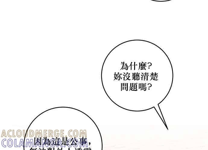《和你度过的今天》第61话 第89页