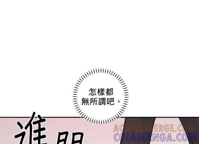 《和你度过的今天》第61话 第77页