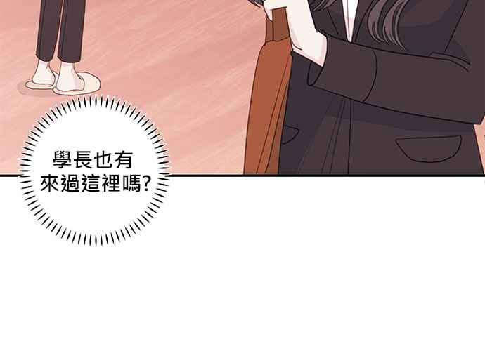 《和你度过的今天》第61话 第82页