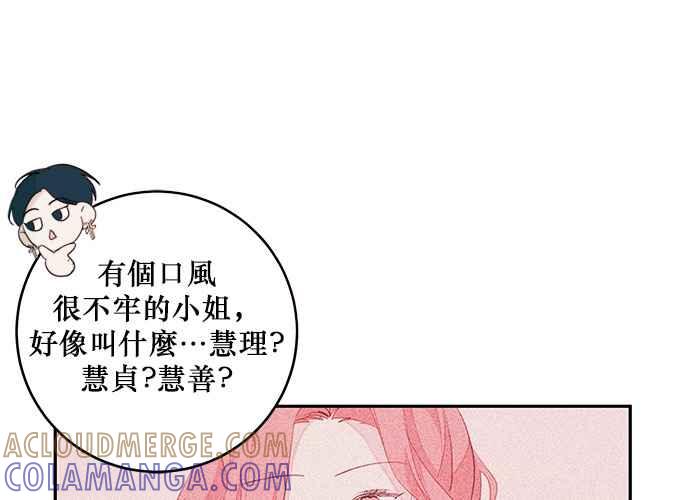 《和你度过的今天》第61话 第101页