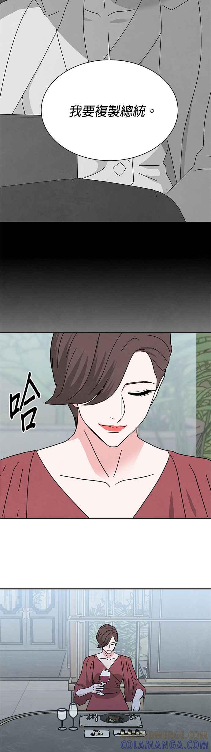 《恋爱复制人》[第二季] 第14话 第25页