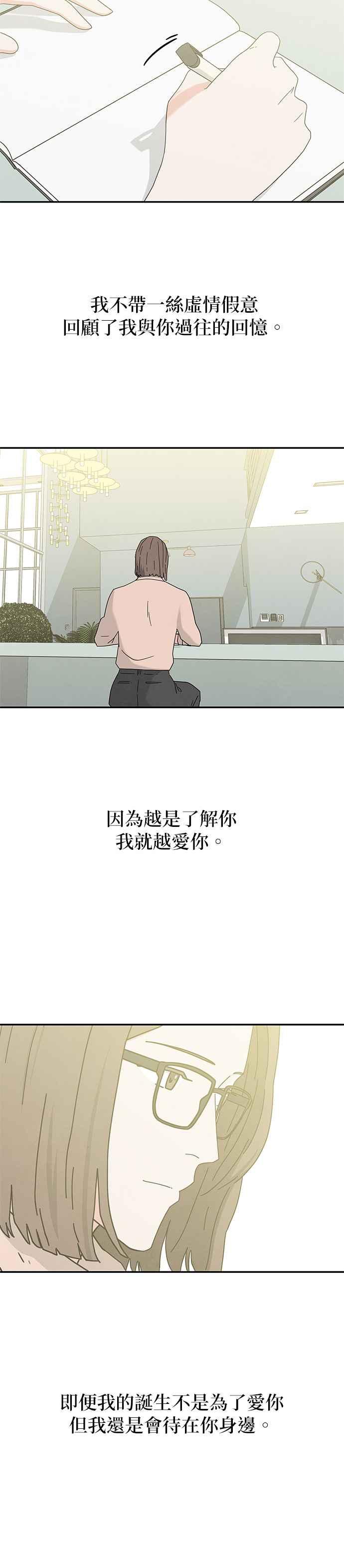 《恋爱复制人》[第二季] 第14话 第8页