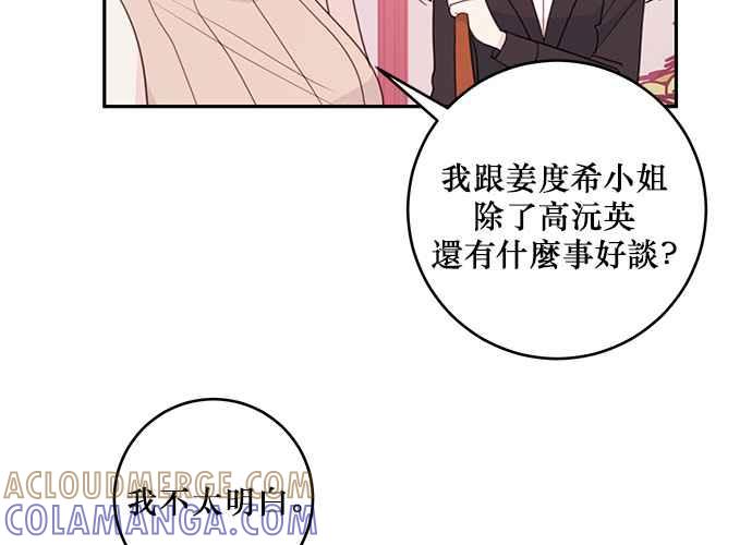 《和你度过的今天》第61话 第45页
