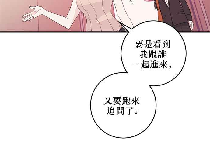 《和你度过的今天》第61话 第70页