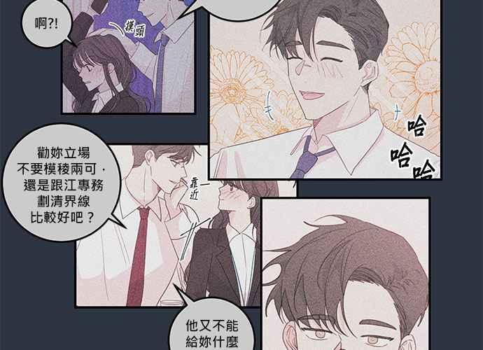 《和你度过的今天》第61话 第119页