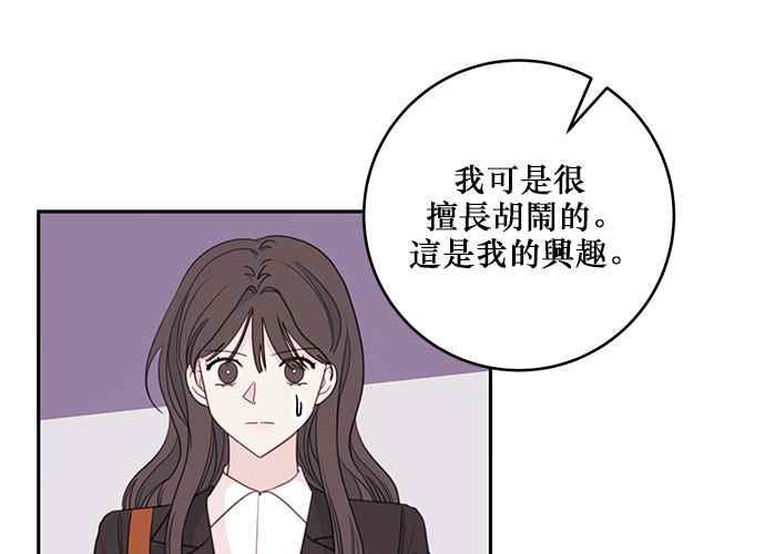 《和你度过的今天》第61话 第3页