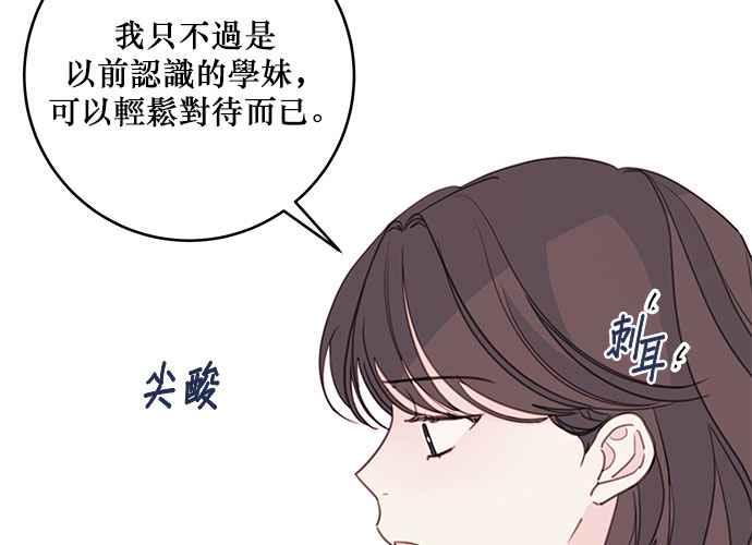 《和你度过的今天》第61话 第112页