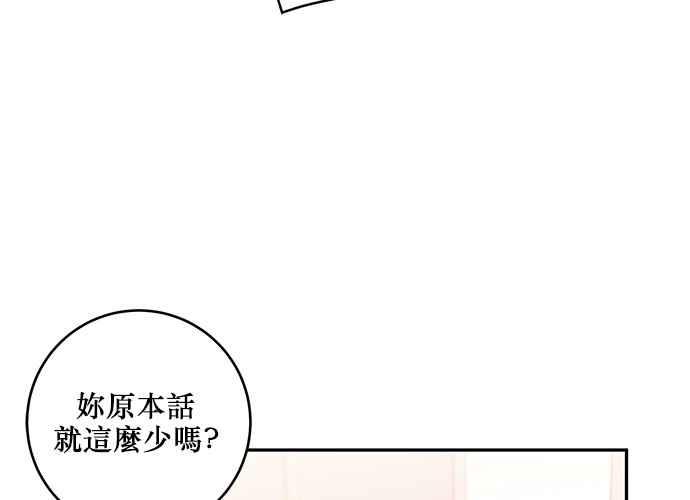 《和你度过的今天》第61话 第87页