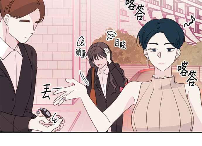 《和你度过的今天》第61话 第38页