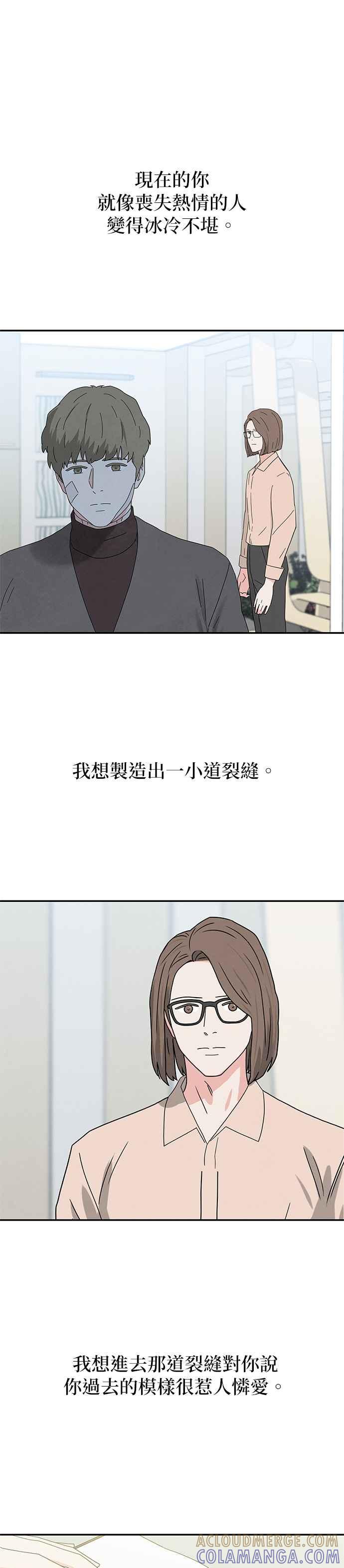 《恋爱复制人》[第二季] 第14话 第7页
