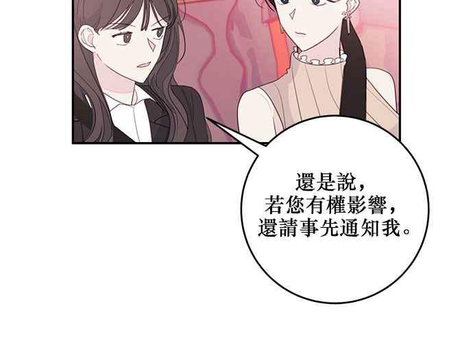 《和你度过的今天》第61话 第15页