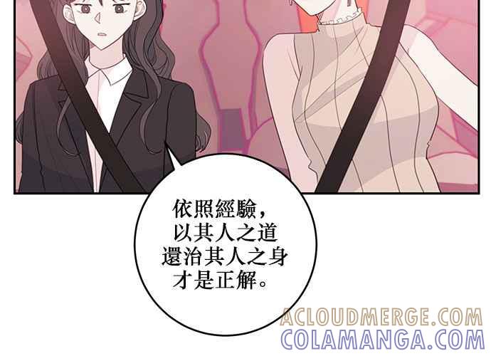 《和你度过的今天》第61话 第13页
