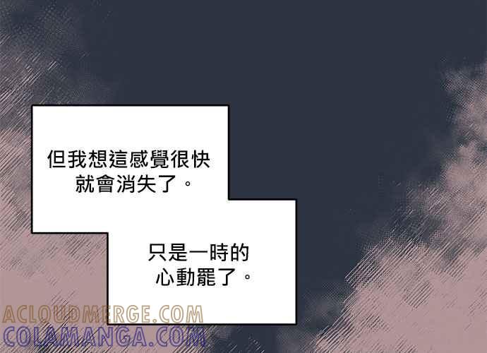 《和你度过的今天》第61话 第121页