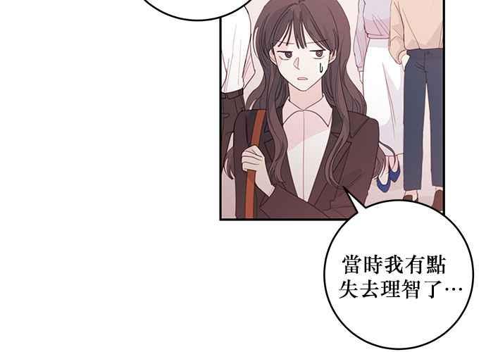 《和你度过的今天》第61话 第51页