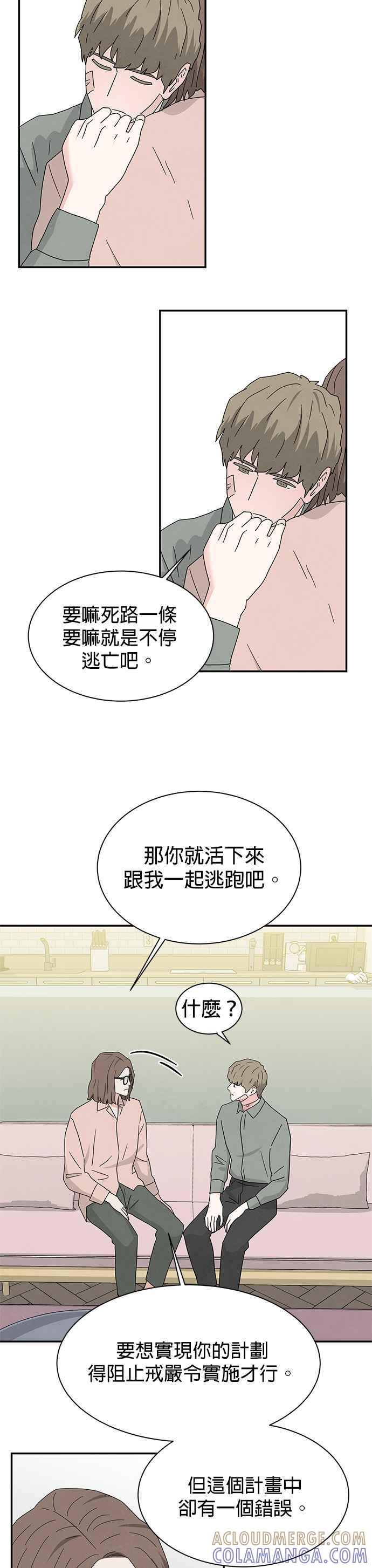 《恋爱复制人》[第二季] 第14话 第17页