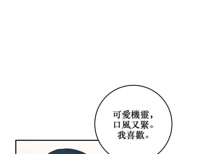《和你度过的今天》第61话 第91页