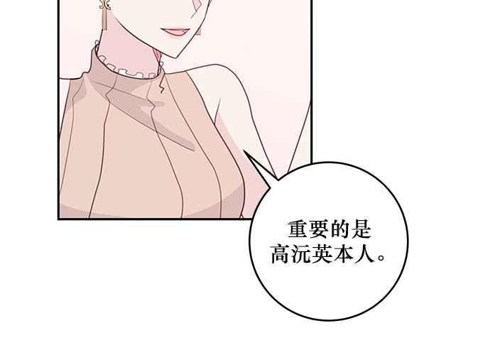 《和你度过的今天》第61话 第110页