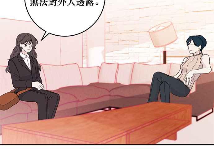 《和你度过的今天》第61话 第90页