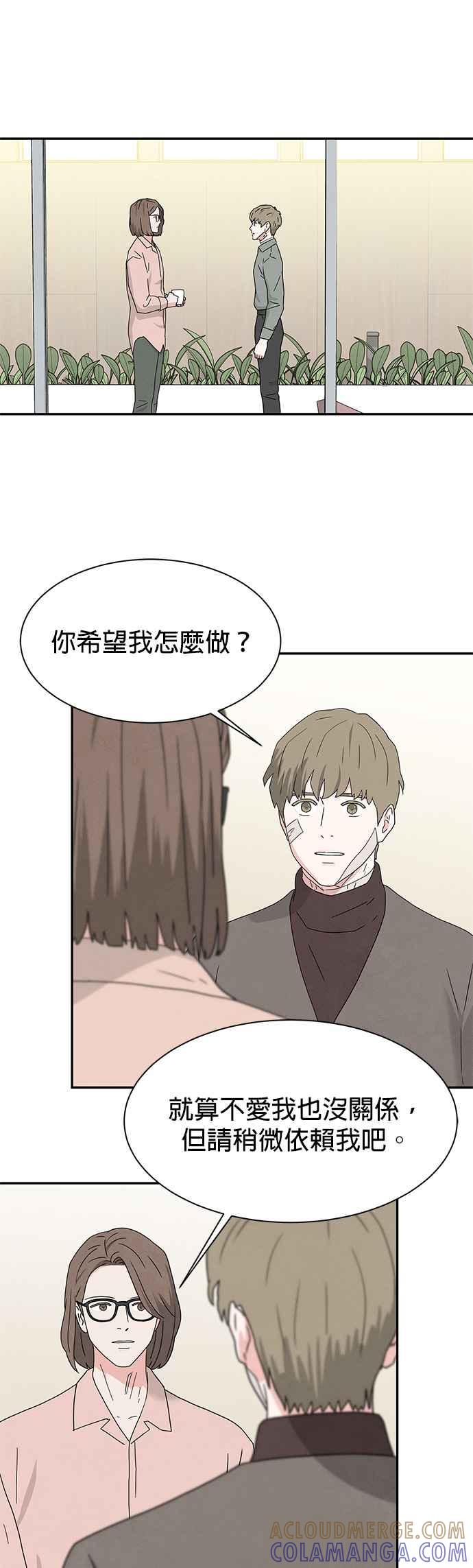 《恋爱复制人》[第二季] 第14话 第13页