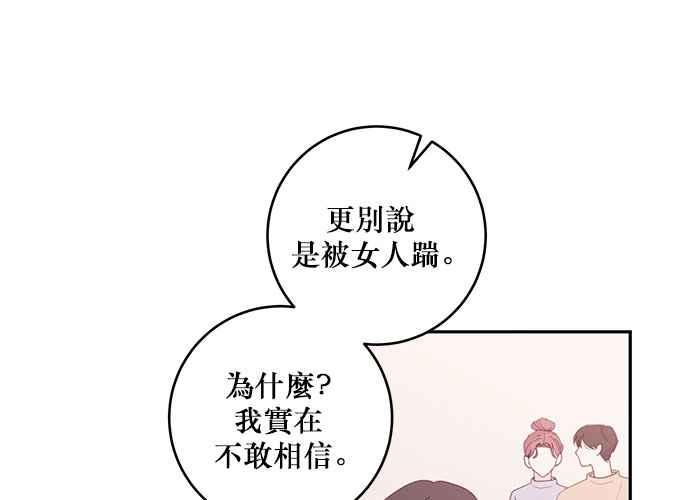 《和你度过的今天》第61话 第50页
