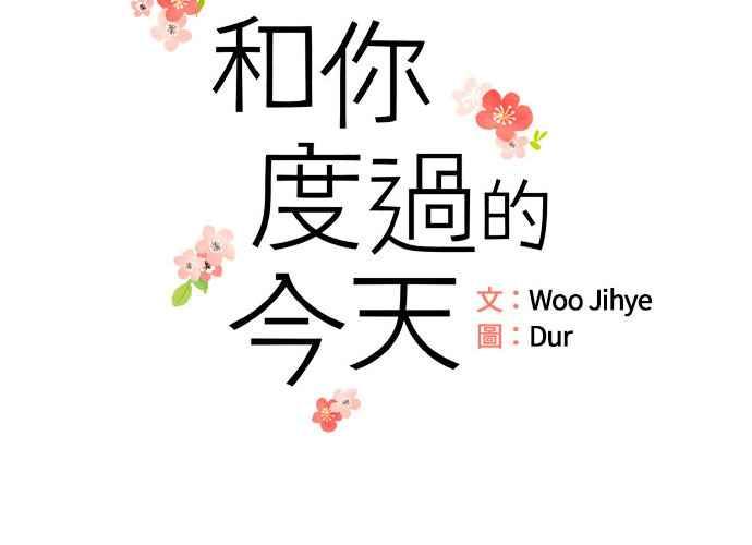 《和你度过的今天》第61话 第34页