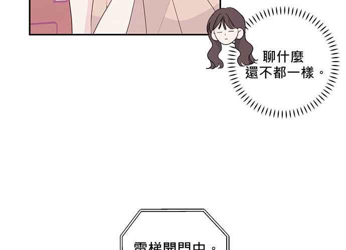 《和你度过的今天》第61话 第68页
