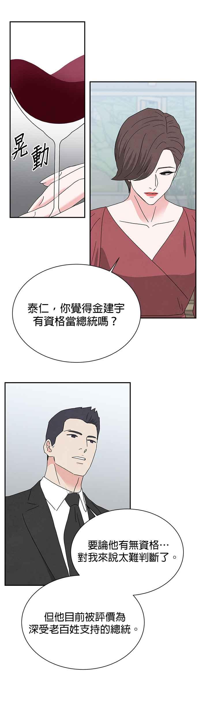 《恋爱复制人》[第二季] 第14话 第22页