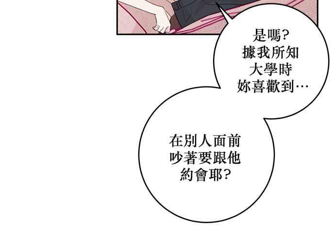 《和你度过的今天》第61话 第100页