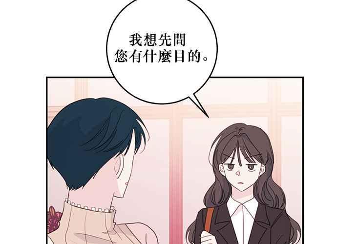 《和你度过的今天》第61话 第44页