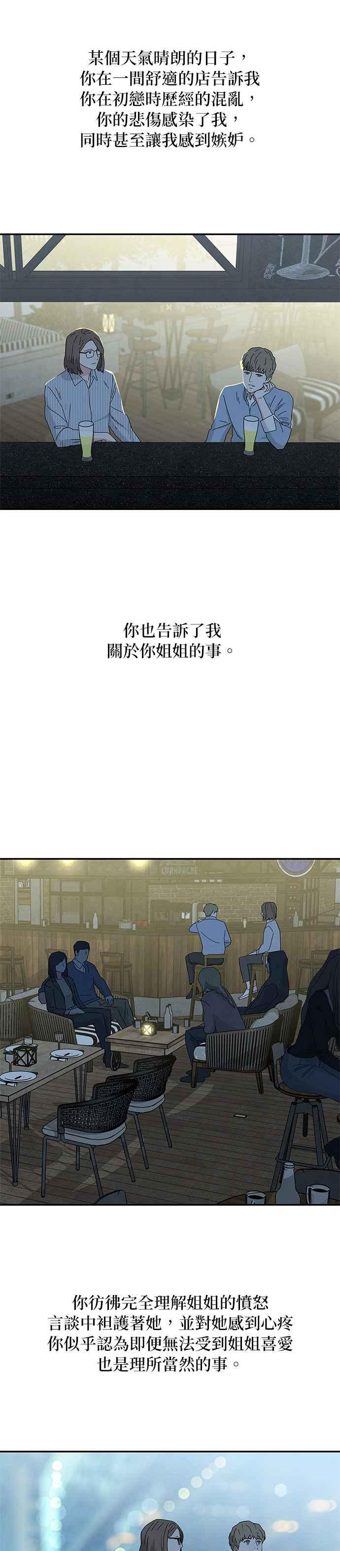 《恋爱复制人》[第二季] 第14话 第4页
