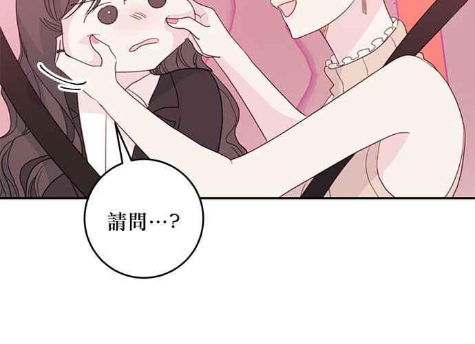 《和你度过的今天》第61话 第23页
