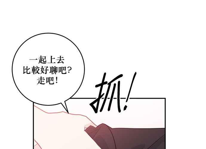 《和你度过的今天》第61话 第54页