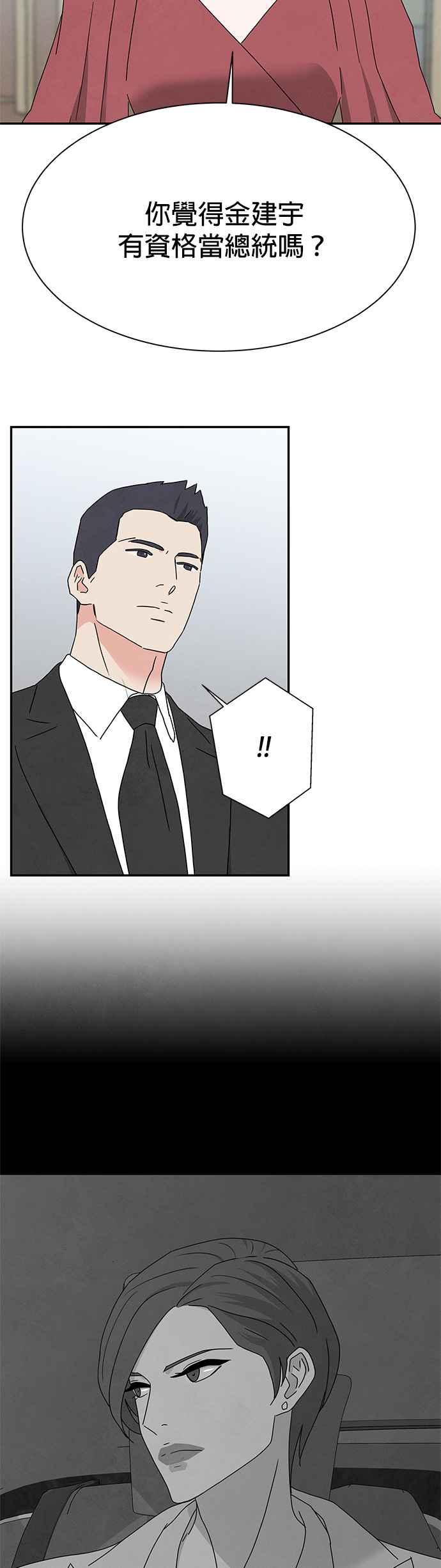 《恋爱复制人》[第二季] 第14话 第24页