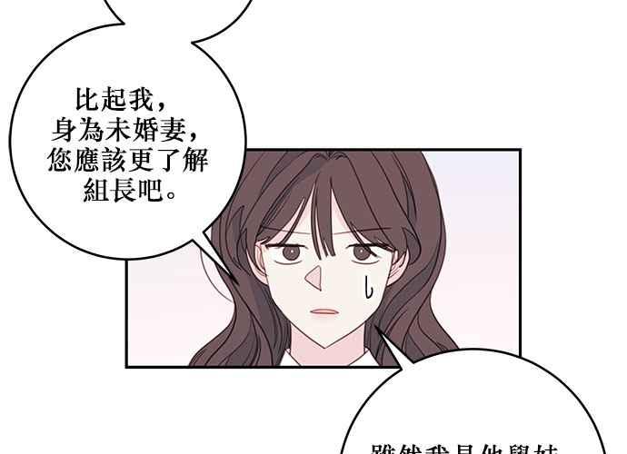 《和你度过的今天》第61话 第46页