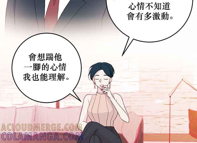《和你度过的今天》第61话 第105页