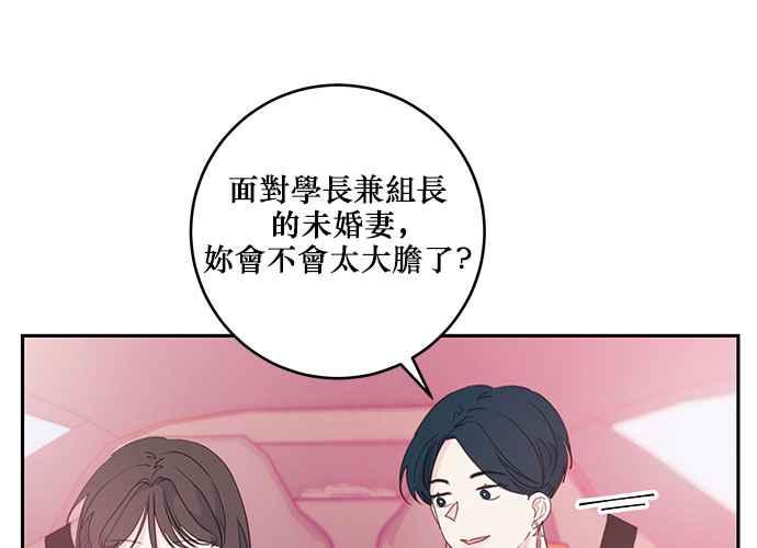 《和你度过的今天》第61话 第12页